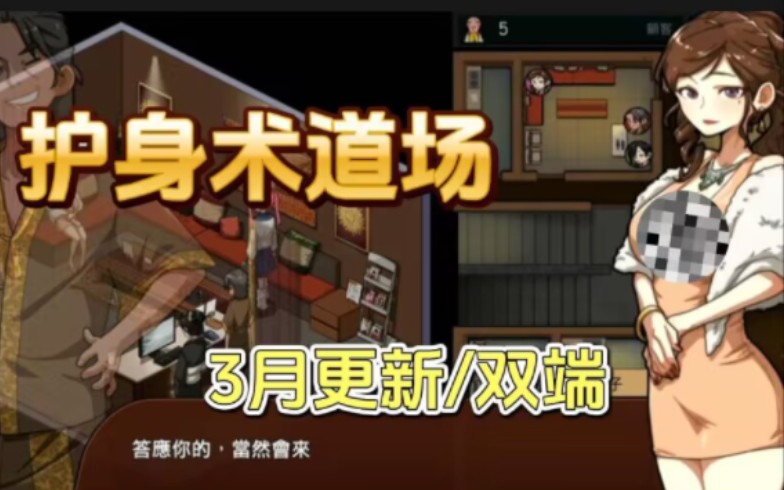 [图]护身术道场之 古式按摩店 V1.6.1 自取  /双端  3月更新