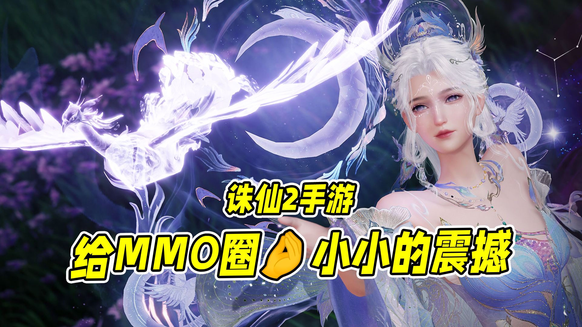 2024唯一的仙侠MMO,诛仙2手游给MMO圈亿点小小的震撼!