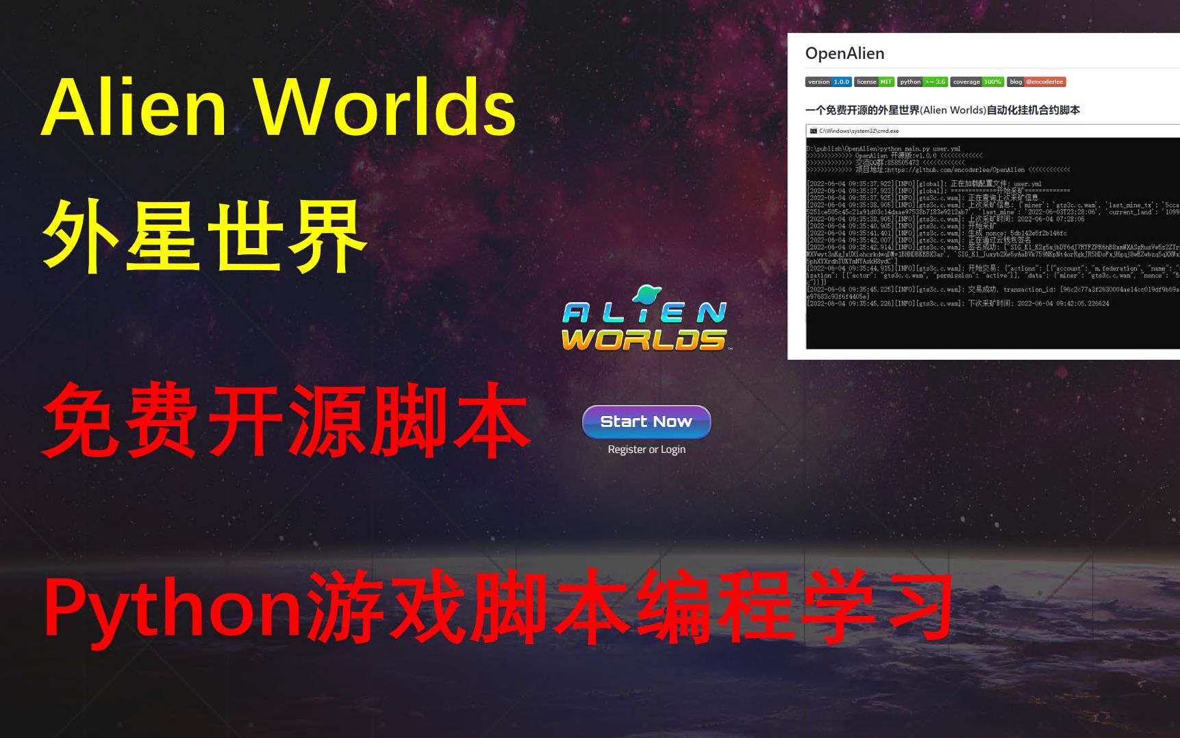 【Python】外星世界 Alien Worlds 免费开源脚本 TLM哔哩哔哩bilibili