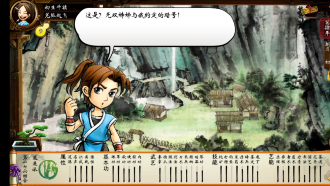 侠客风云传手游之侠行万道【p9第四年中旬】