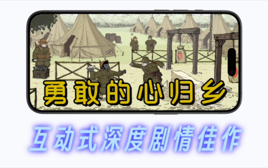 《勇敢的心:归乡》1.05 完整版 中文 下载