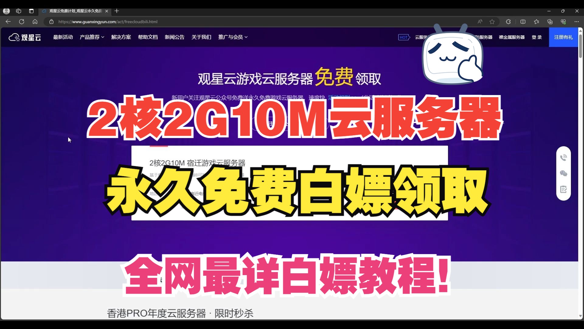 2H2G10M高配置游戏云服务器永久免费白嫖!每个用户都可以免费领取白嫖,永久可使用!观星云重金扶持萌新快速上云!哔哩哔哩bilibili