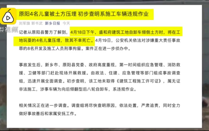 河南原阳4名儿童被土方压埋:初步查明系施工车辆违规作业哔哩哔哩bilibili