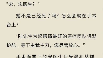 新婚夜夫人她读心植物人总裁楚辞忧霍庭琛 “楚小姐,手术马上就要开始了哦!您放松心态,不要紧张……”楚辞忧猛地睁开眼,看着正对她温柔浅笑的主...