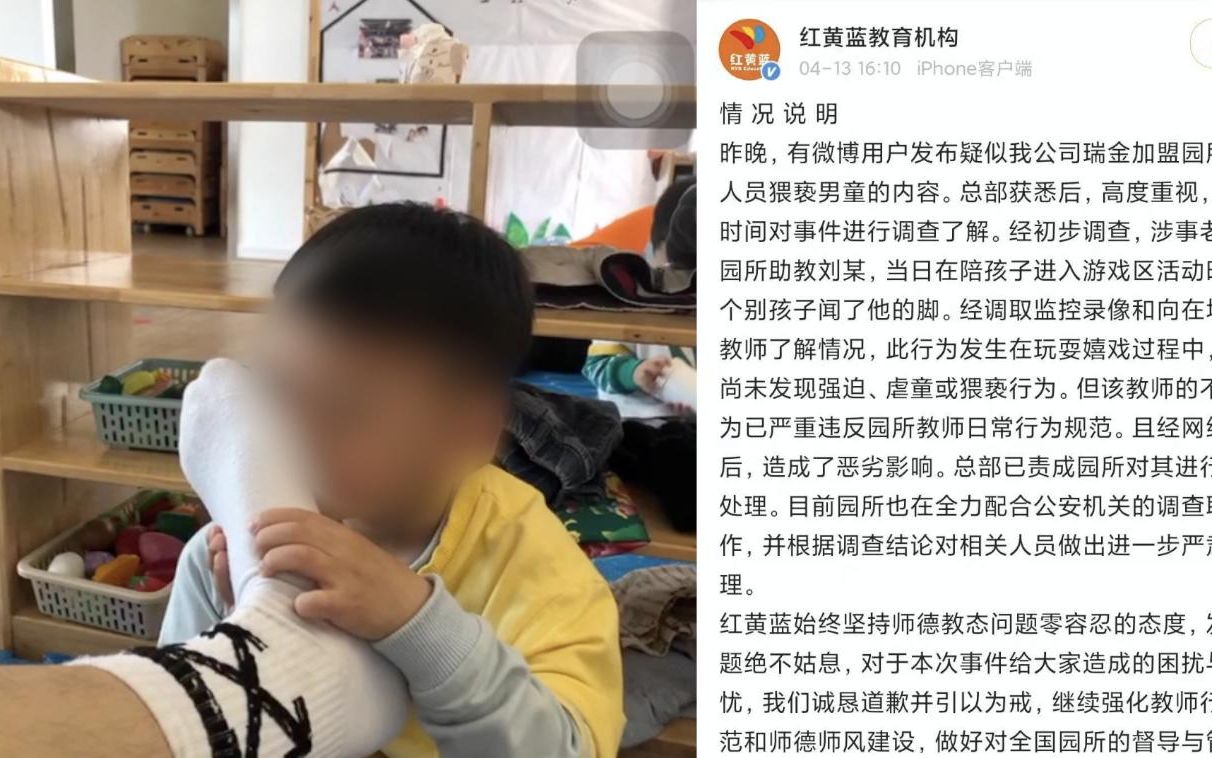 红黄蓝发男童闻脚照幼师被拘7天红黄蓝男幼师闻脚照事件家长发声看到