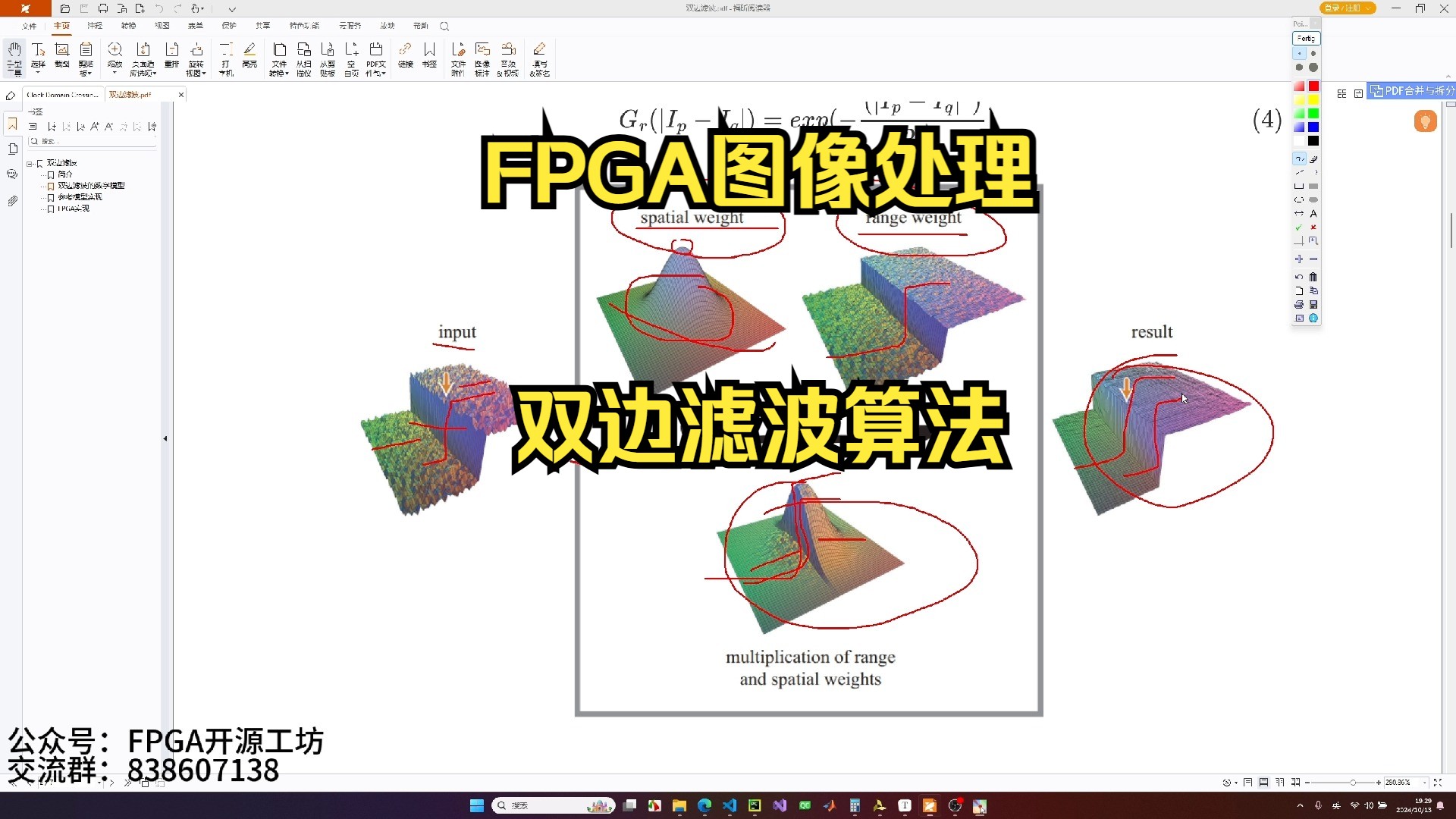 FPGA图像处理双边滤波算法原理和实现哔哩哔哩bilibili