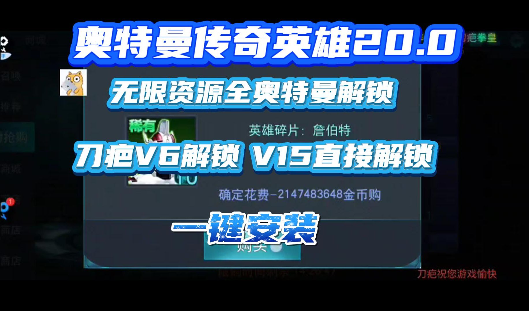 [图]奥特曼传奇英雄20.0刀疤v6版本：全奥特曼解锁+无限资源+保姆级防风教程