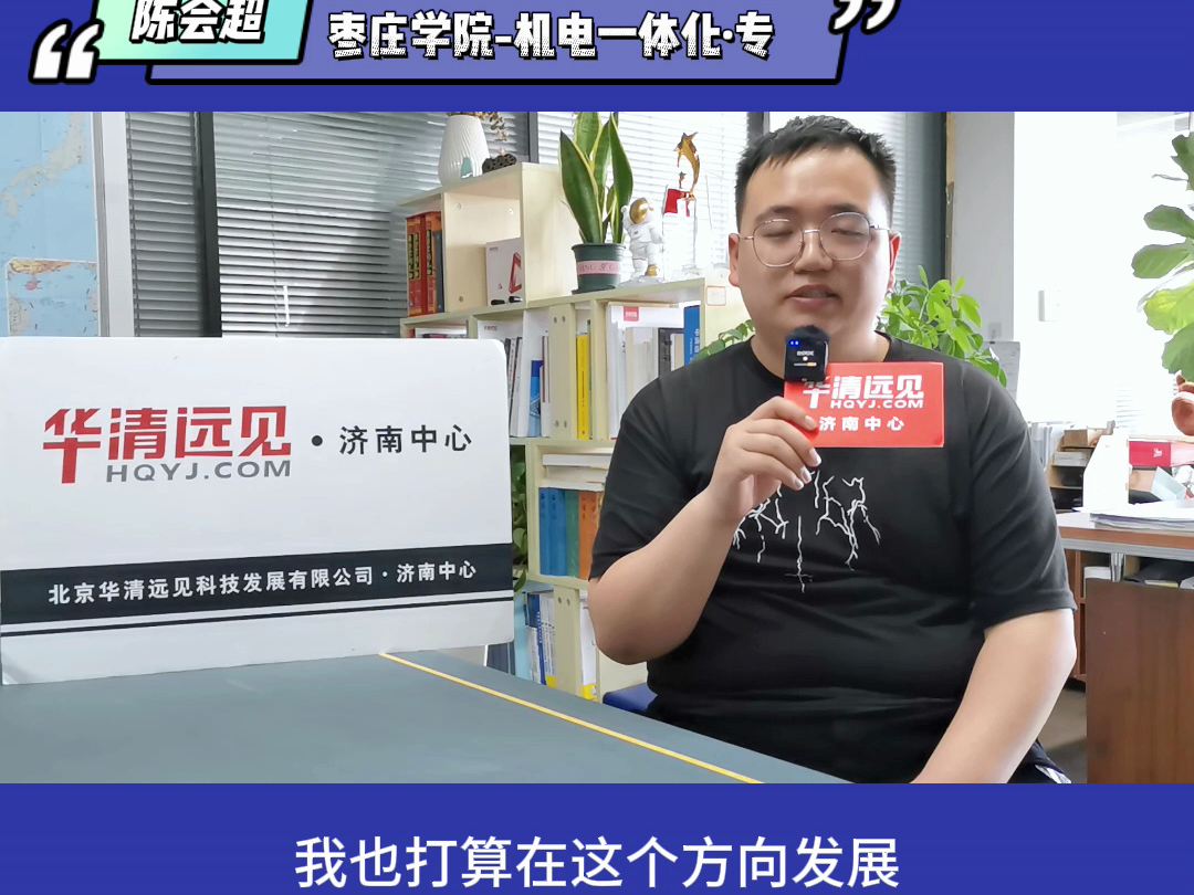 枣庄学院-机电一体化-陈学长高薪就业经验分享