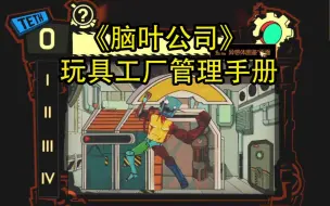 Download Video: 【脑叶公司模组】你想挨打吗？我！不！想！