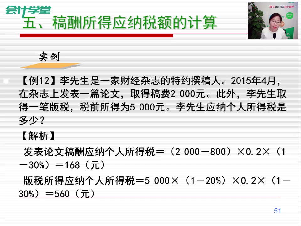 公司个人所得税申报个人所得税免征项目公司缴纳个人所得税哔哩哔哩bilibili