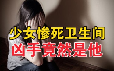 吉林省敦化市《除夕将至少女惨遭杀害》(全集)哔哩哔哩bilibili