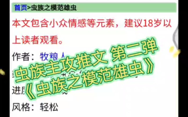 【主攻推文】家人们是甜饼 虫族设定哔哩哔哩bilibili