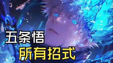 ガメラ　ゴジラ　バッドマン　五条悟　宿儺　人造人間18号 五条悟封印-哔哩哔哩_Bilibili