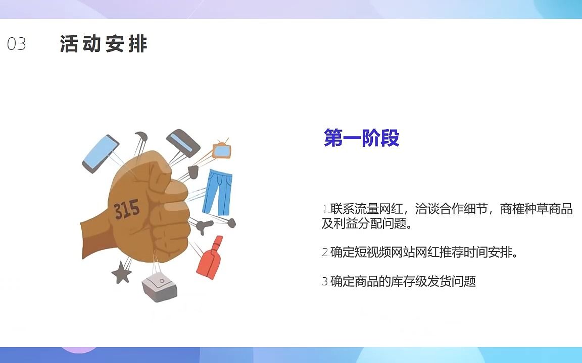 315消费者权益日活动策划ppt哔哩哔哩bilibili