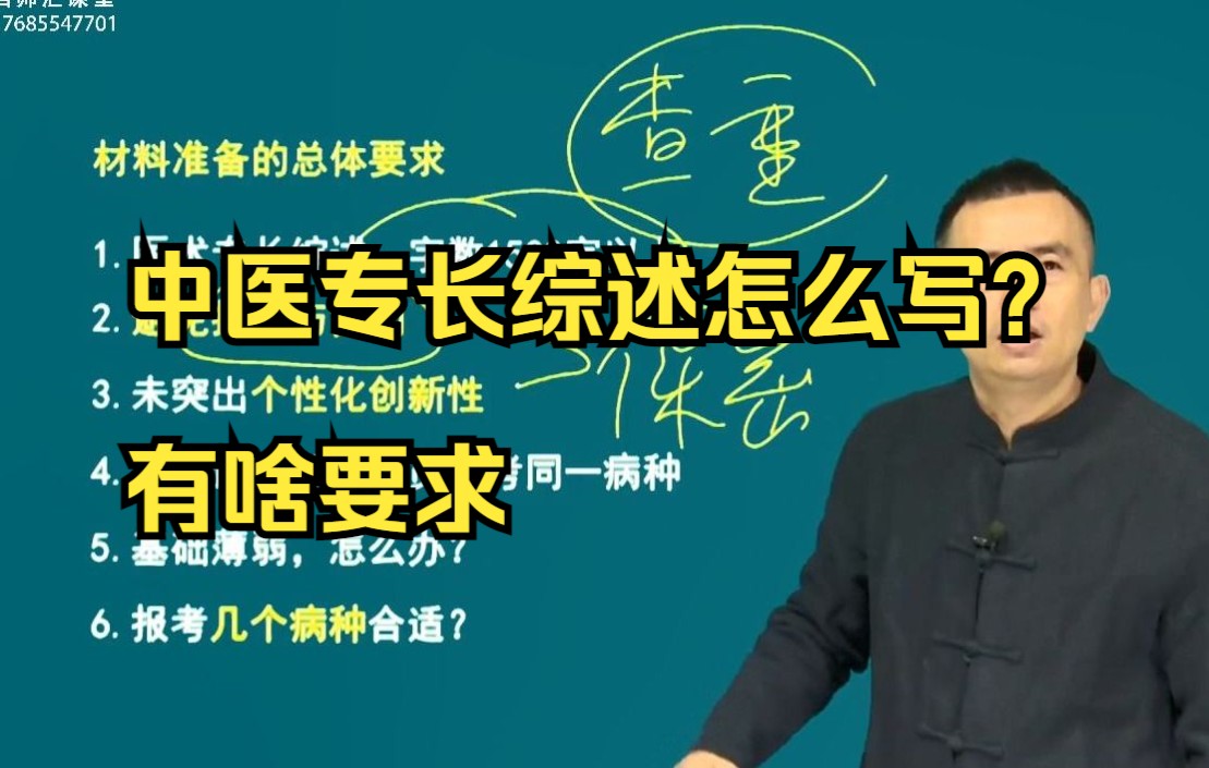 2022年最新中医专长医师报名材料书写规范中医专长医师报名材料怎么写哔哩哔哩bilibili