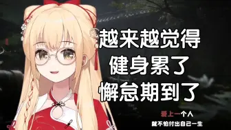 Download Video: 【笙歌】在健身房看到薇薇了，好久不见的健身搭子