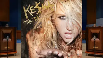 「钱婆经典」TiK ToK - Kesha 凯莎 百万级装备试听【Hi-Res】