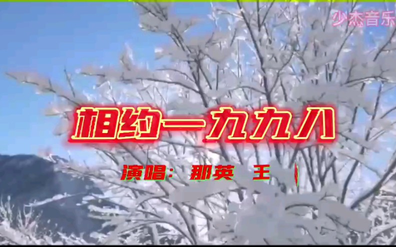 [图]九十年代经典老歌排行榜第三名《相约一九九八》久听不腻