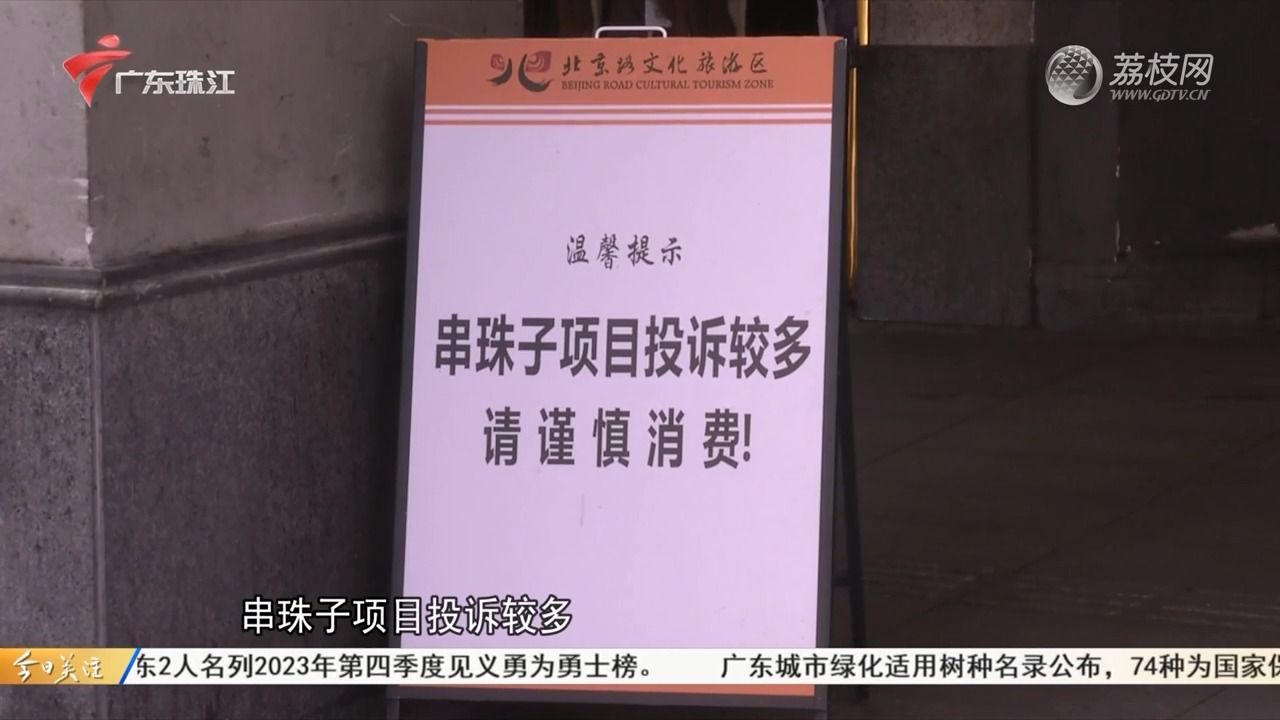 【粤语新闻】广州北京路步行街有商家因投诉多被管理方“挂牌”提醒哔哩哔哩bilibili