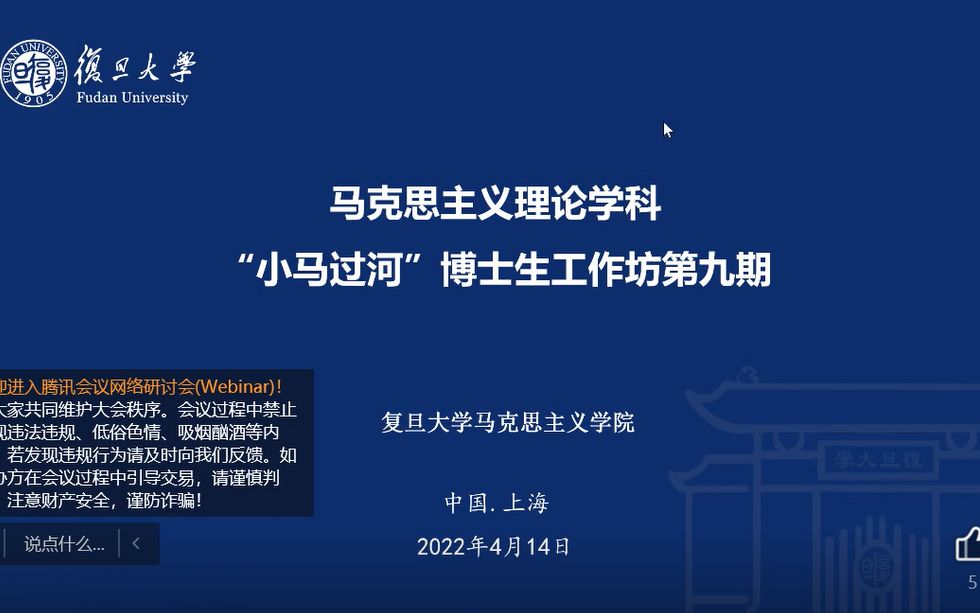 复旦大学“小马过河”博士生工作坊第九期:数字经济与劳动过程哔哩哔哩bilibili