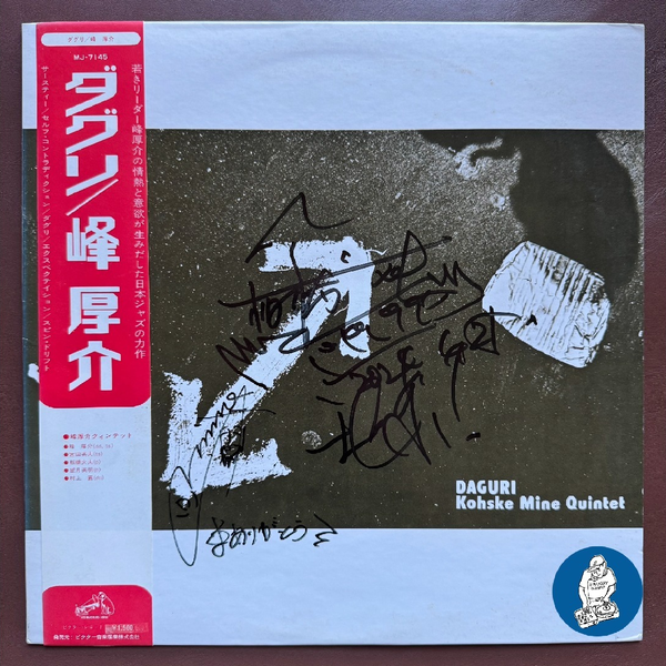 Kohske Mine Quintet DAGURI 峰厚介 ダグリ 和ジャズ KOSUKE MINE