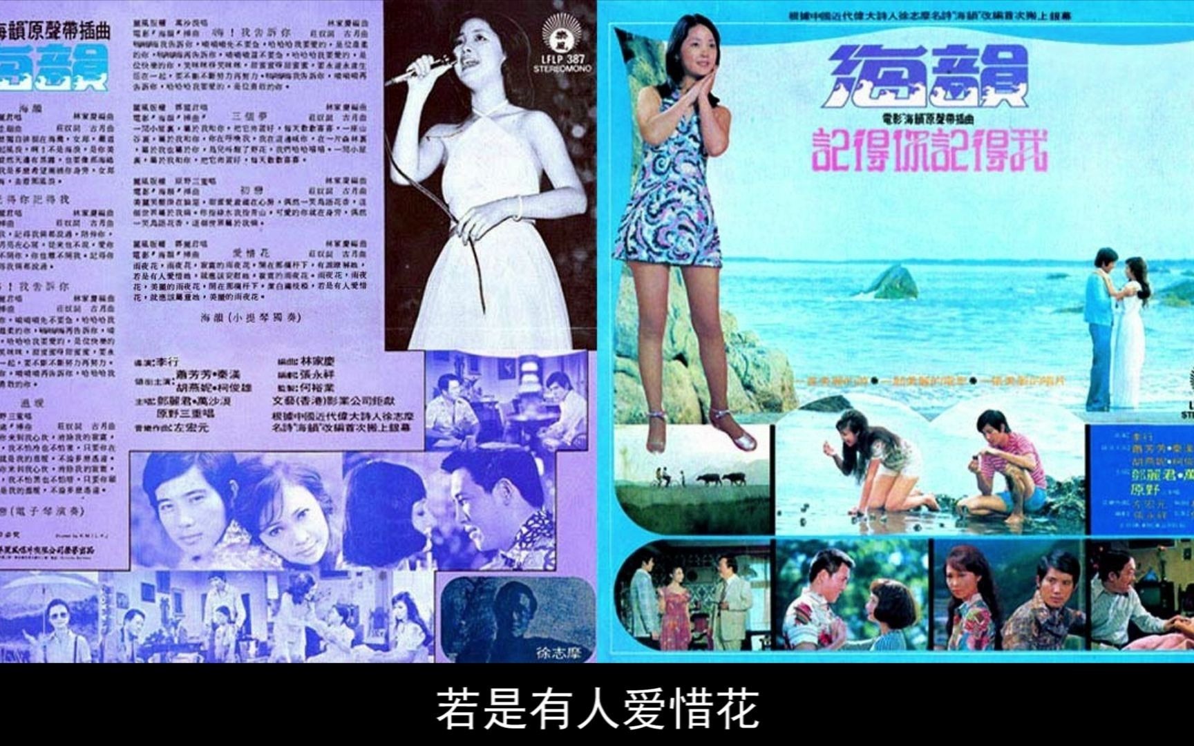 邓丽君 爱惜花(正常速度音高及不同版本) 1974哔哩哔哩bilibili