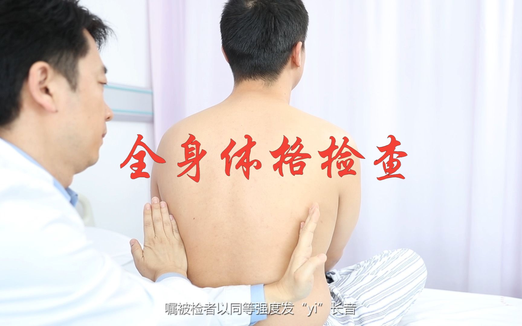 考前必看！体格检查（南京医科大学）