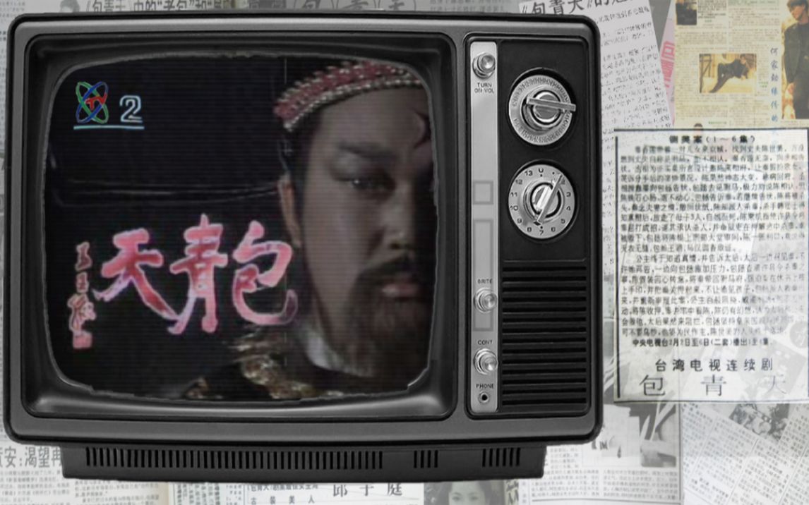 【93包青天|华视】内地首播27年纪念 单元主线群像混剪《新鸳鸯蝴蝶梦