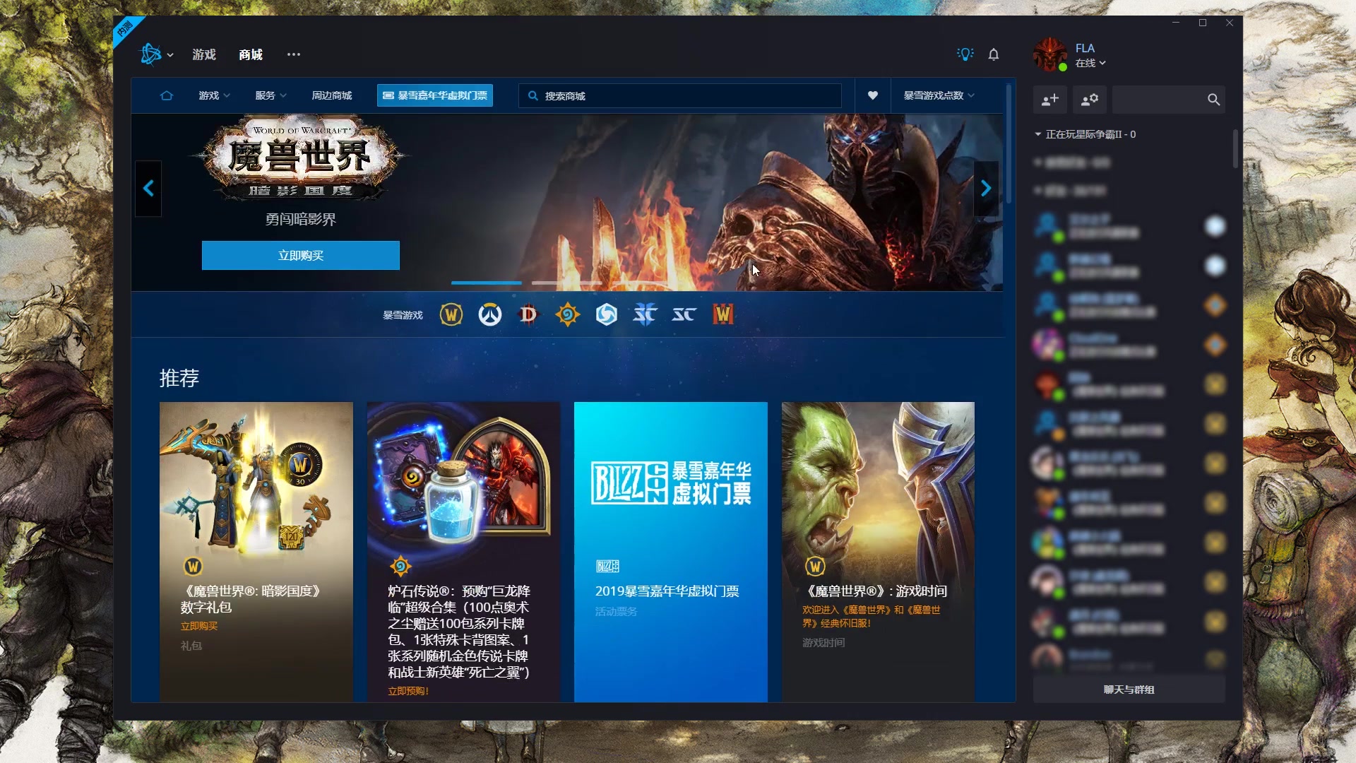 战网客户端测试版更新界面大改