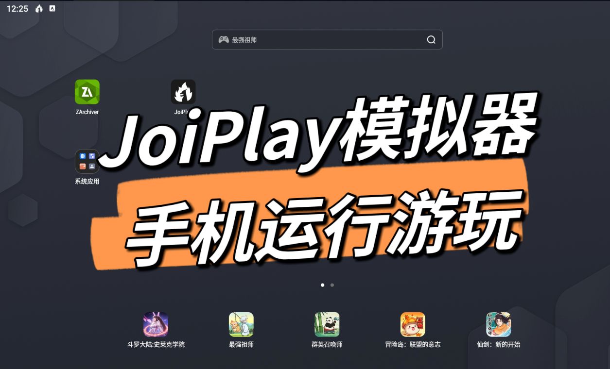 [图]JoiPlay模拟器使用教程，手机上玩到冬日狂想曲啦