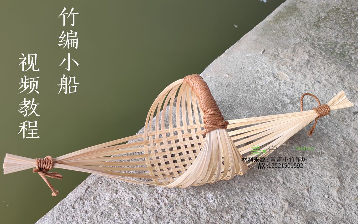 农村小姐姐与大家分享简易竹编船的编织,炒鸡简单有趣【竹编教程】 