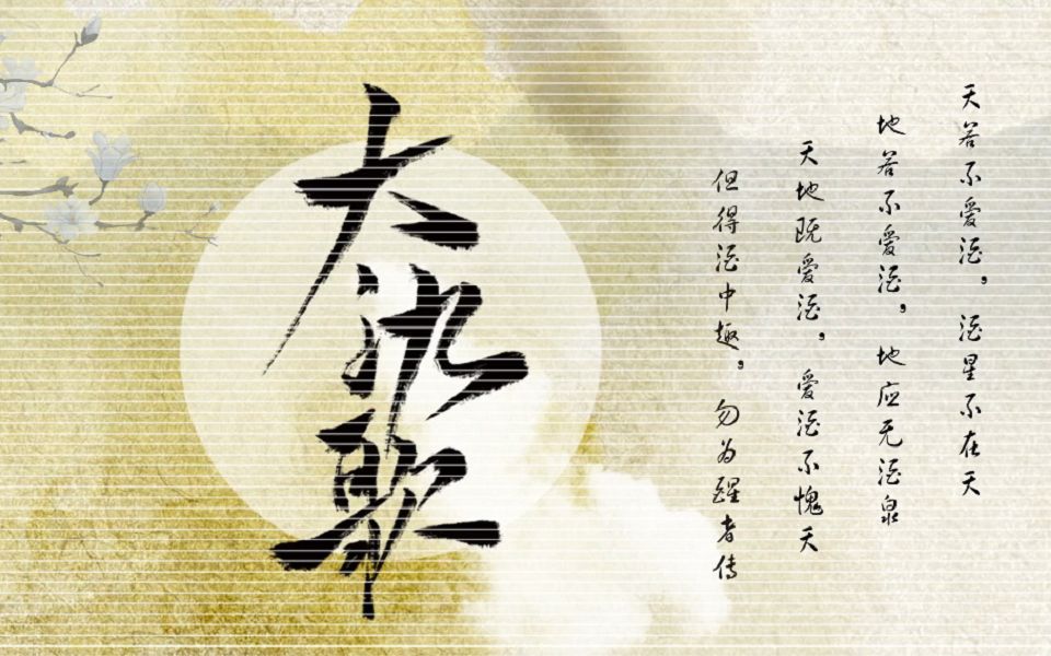 【翻唱】大氿歌 ,全是知识点!