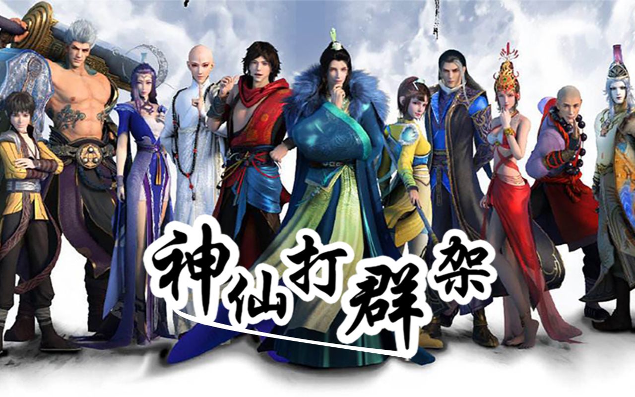 【少年歌行/全员/踩点/高燃】前方高能,神仙打群架!