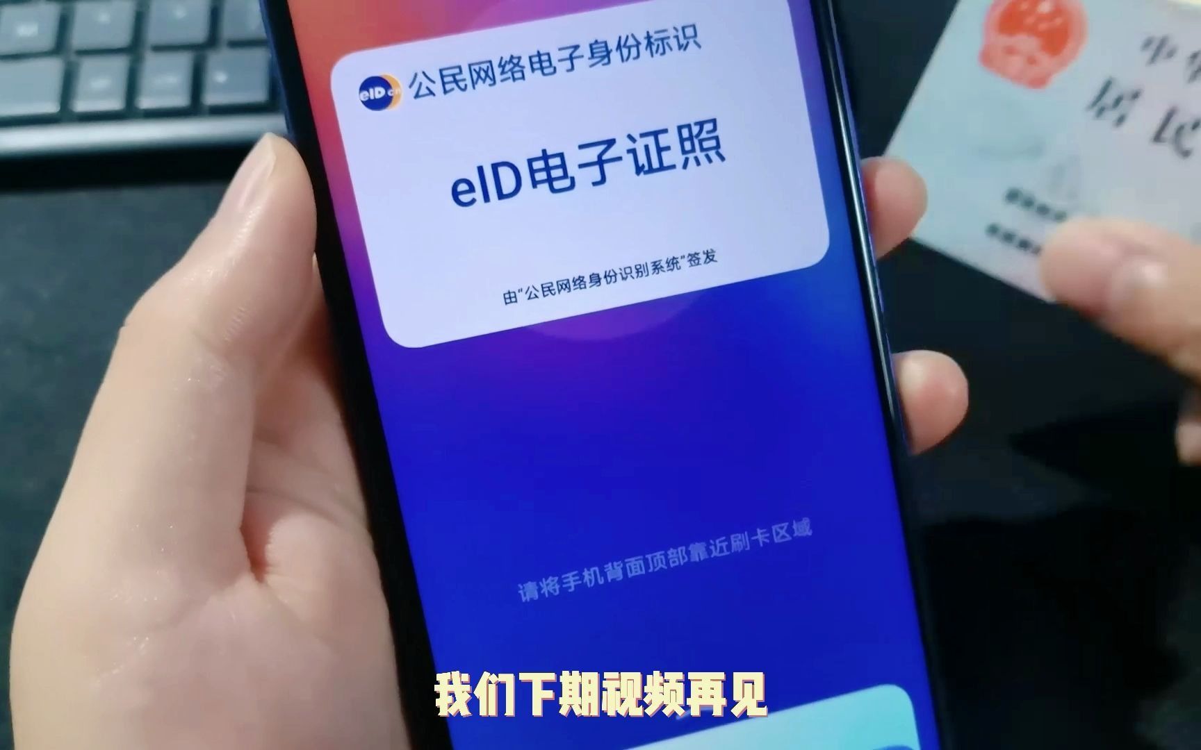 如何把身份证信息写入到手机里?出门办事就再也不怕忘带身份证啦哔哩哔哩bilibili