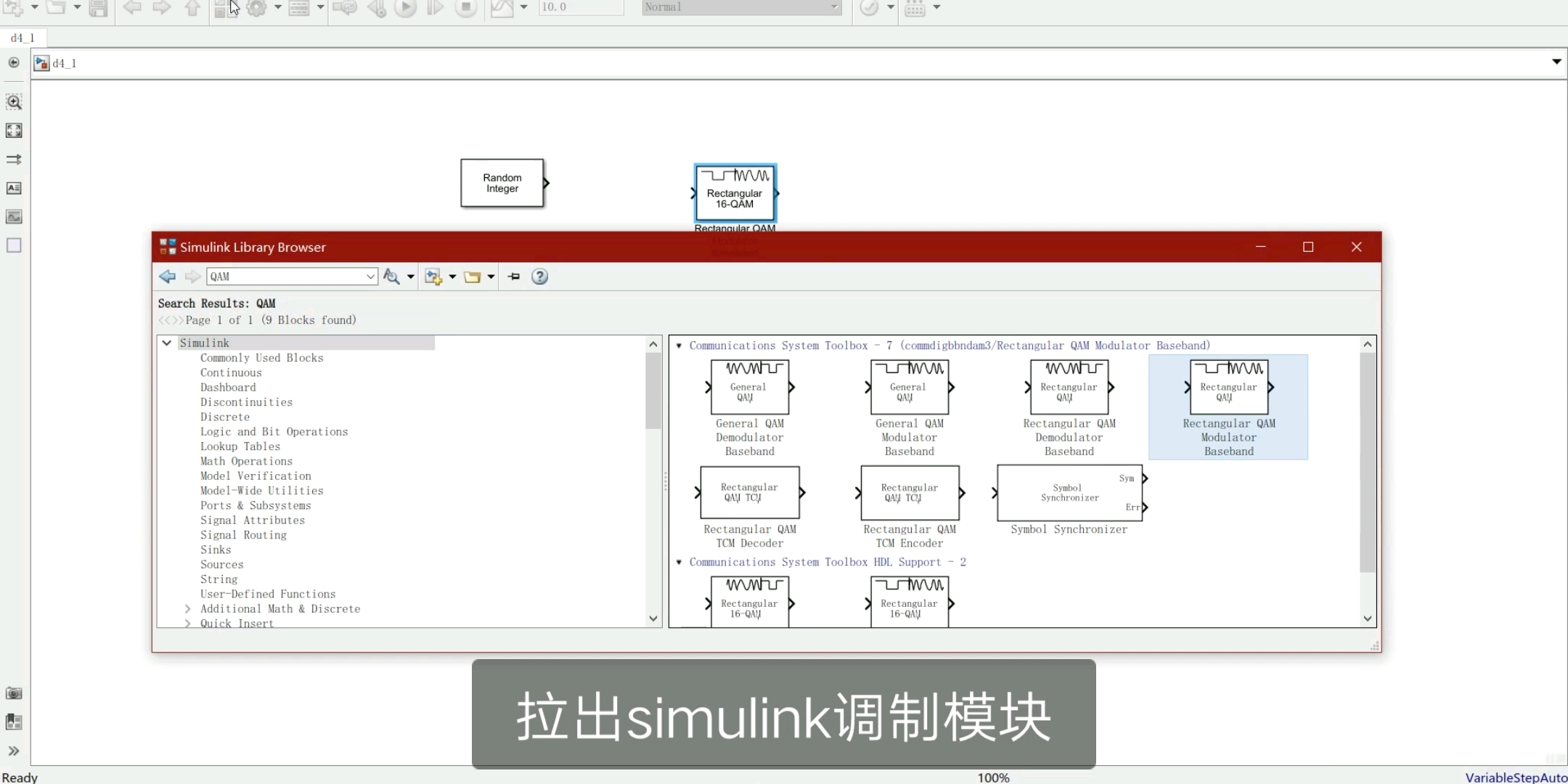 [simulink]QAM调制模型哔哩哔哩bilibili