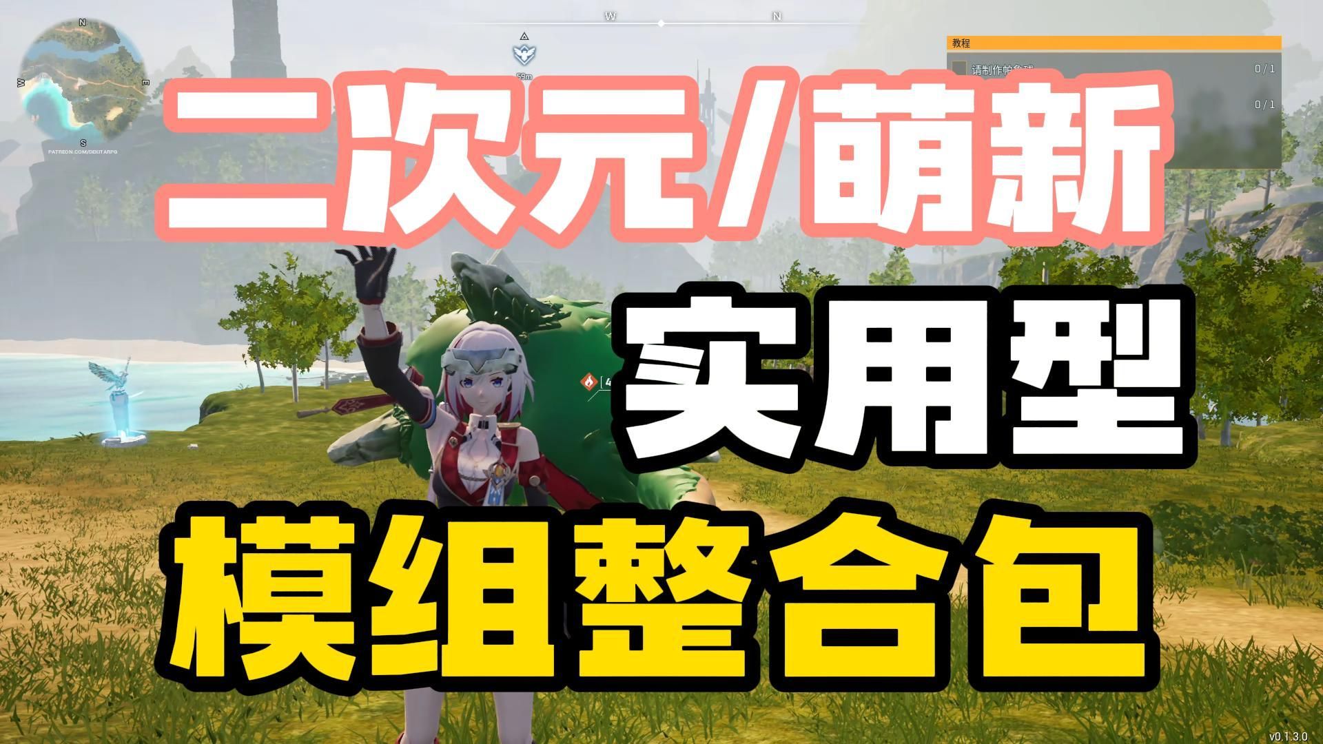 二次元娘化萌新实用型【幻兽帕鲁】模组整合包来啦!