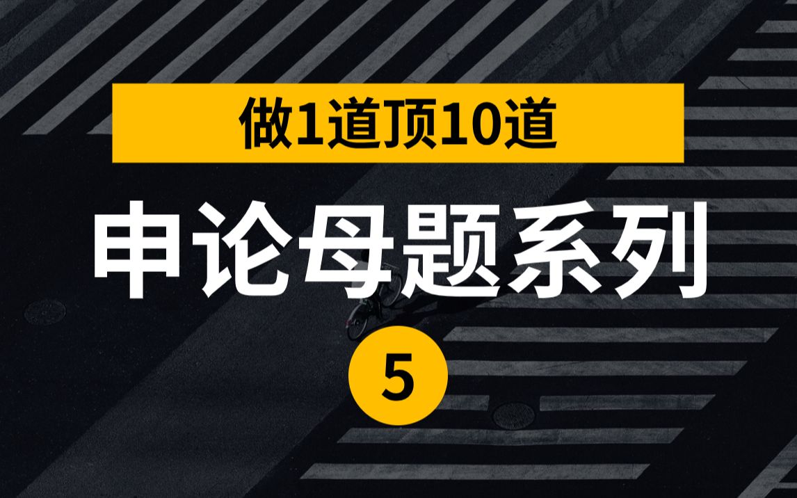 超典型申论对策题!看懂这一题近几年对策题都不怕了哔哩哔哩bilibili