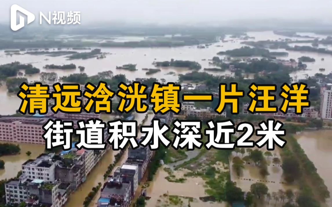 航拍清远英德浛洸镇:街道积水深近2米,市民用橡皮艇转移哔哩哔哩bilibili