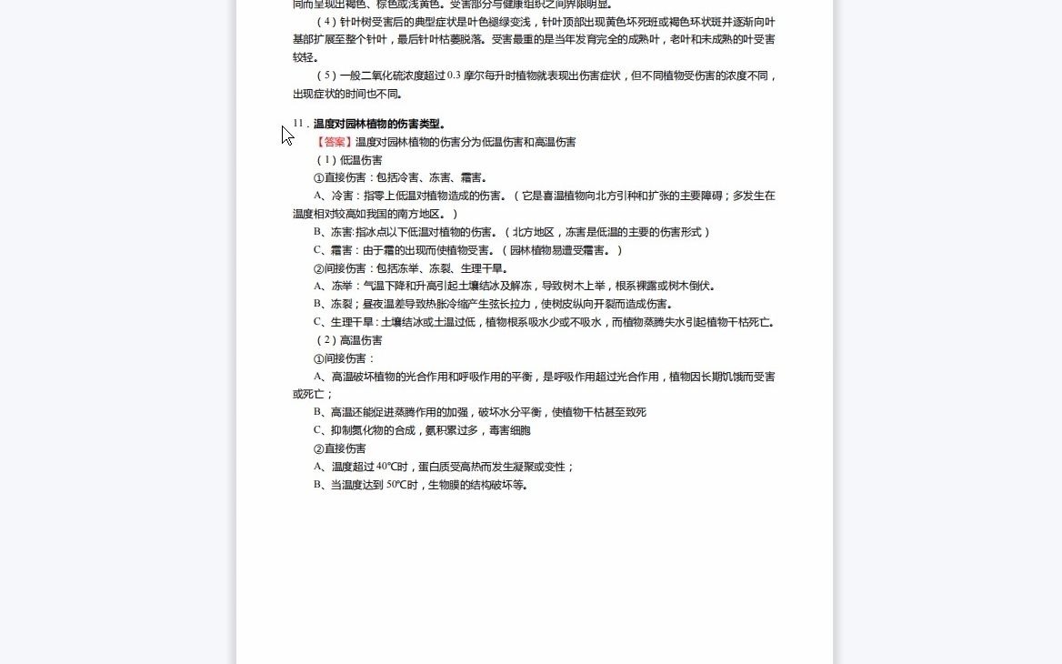 F447047【复试】2023年山西农业大学095300风景园林《复试风景园林综合知识(园林生态学、园林工程、城市绿地系统规划与设计)之园林生态学》考研...