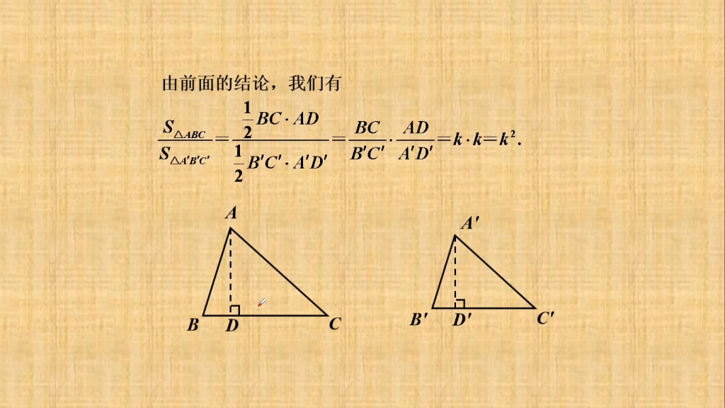 [图]RJ数学九(下)第11讲相似三角形的性质