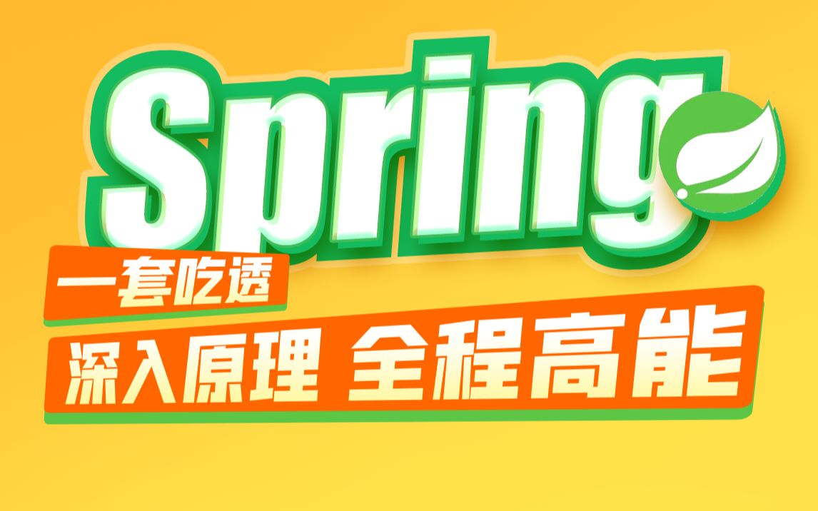 98Spring的事务控制xml方式声明式事务控制原理剖析哔哩哔哩bilibili