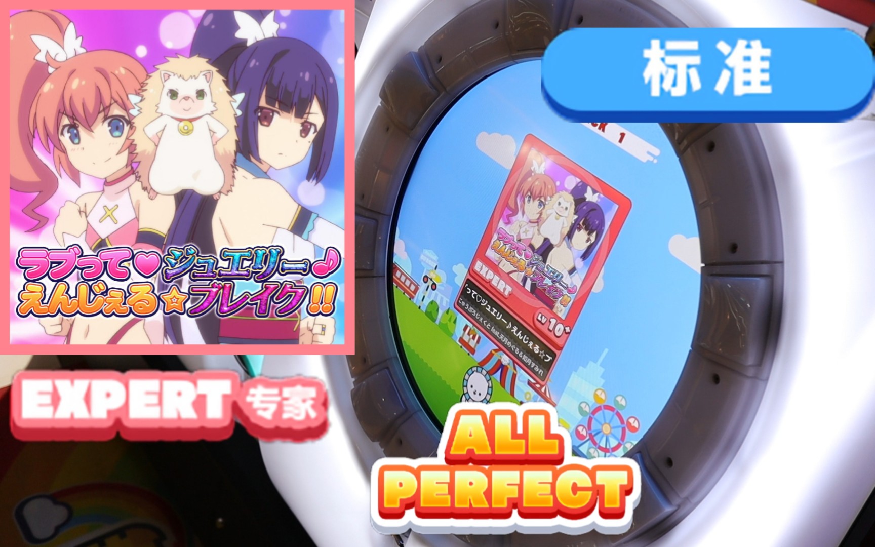 [图]【舞萌 红谱11+】ラブって♡ジュエリー♪えんじぇる☆ブレイク！！〖EXPERT AP〗