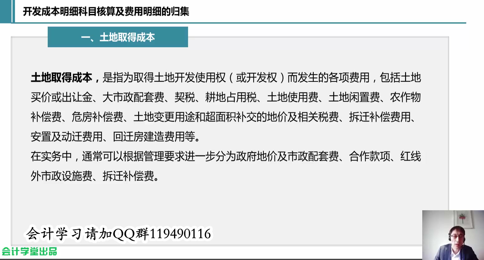 房地产项目成本核算房地产财务科目房地产企业财务核算流程哔哩哔哩bilibili