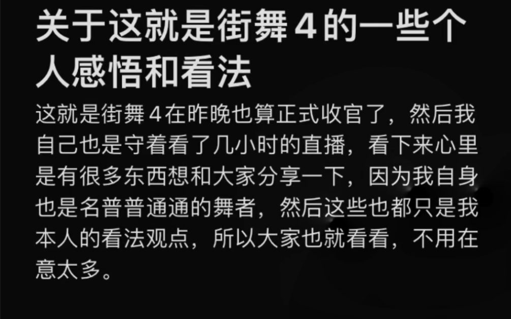 【这就是街舞4】关于这就是街舞4的一些个人观看感悟和想法哔哩哔哩bilibili