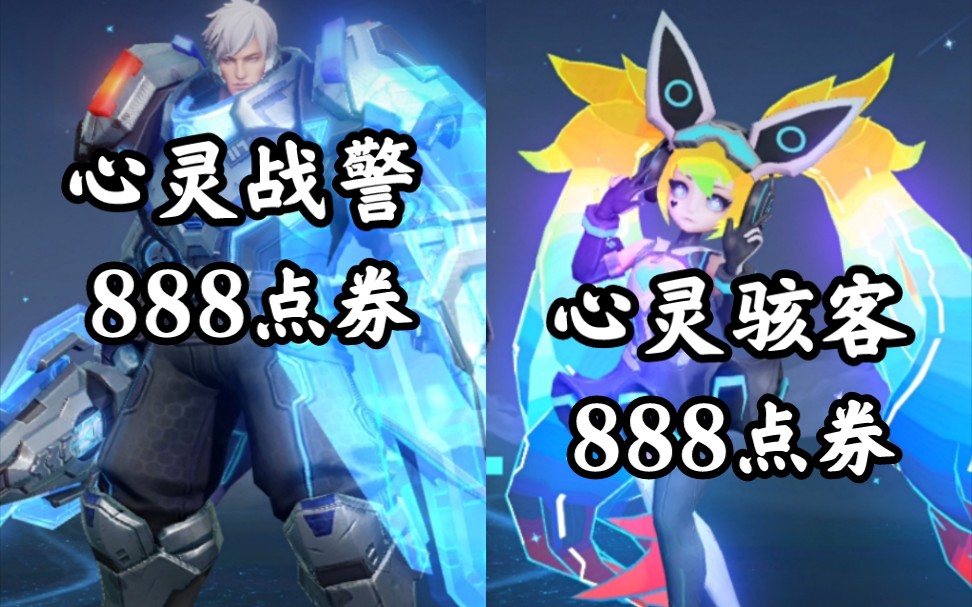 心灵战警跟心灵骇客是王者峡谷里唯二的两款拥有死亡特效的史诗皮肤
