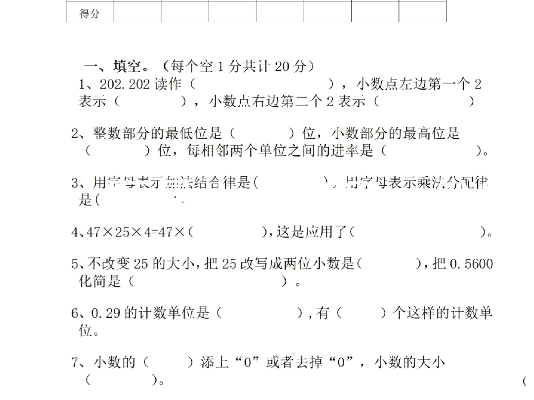 2024年四年级下册数学期中考试试卷附带参考答案人教版的哔哩哔哩bilibili