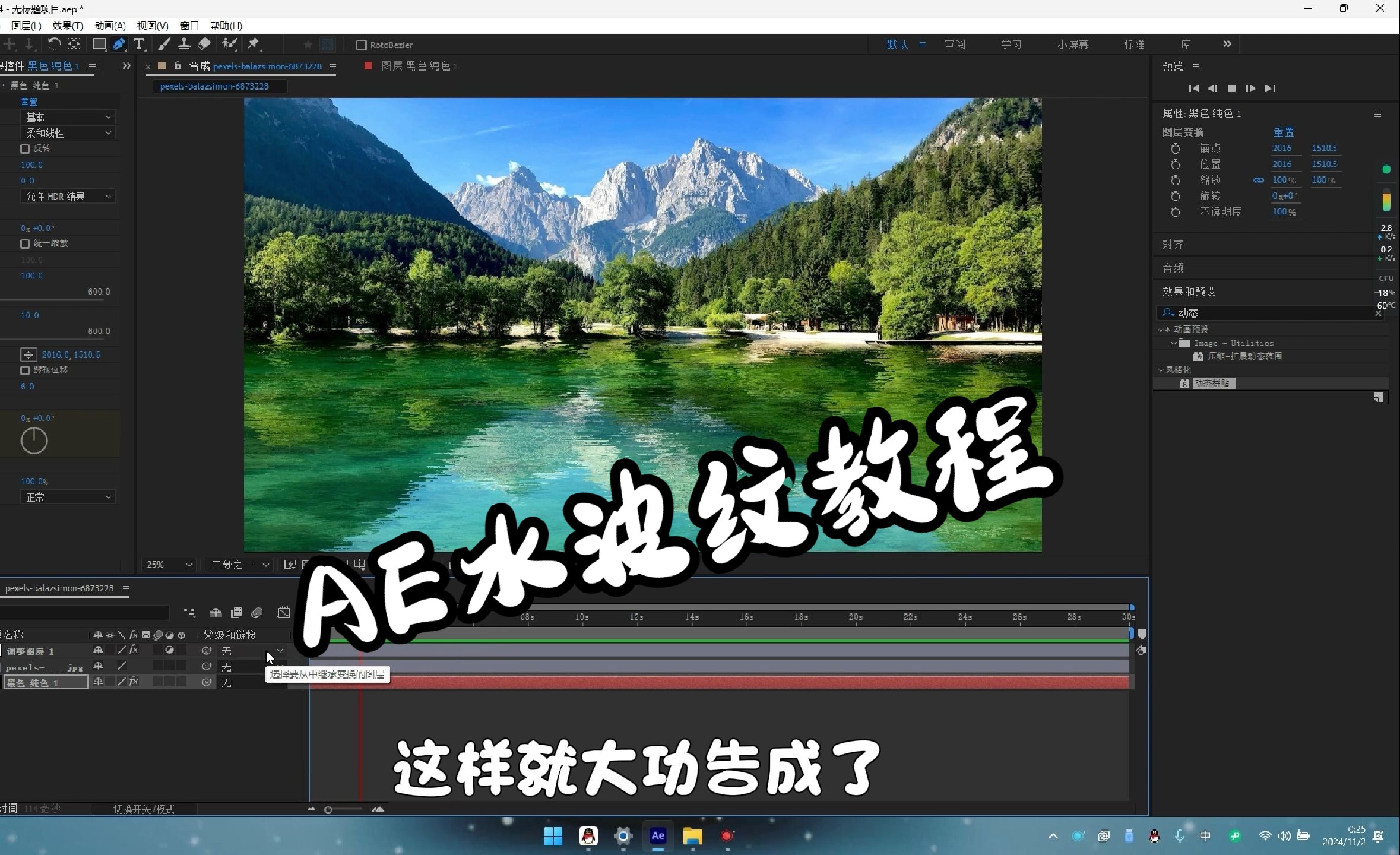 【AE教程】一分钟制作水面波纹效果哔哩哔哩bilibili