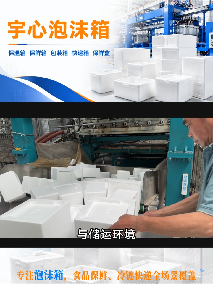 宇心标准化泡沫包装配件，冷链保温箱、工业缓冲箱、邮政箱多品类。精密发泡成型，现货 + 定制，保障企业货品平稳流转。