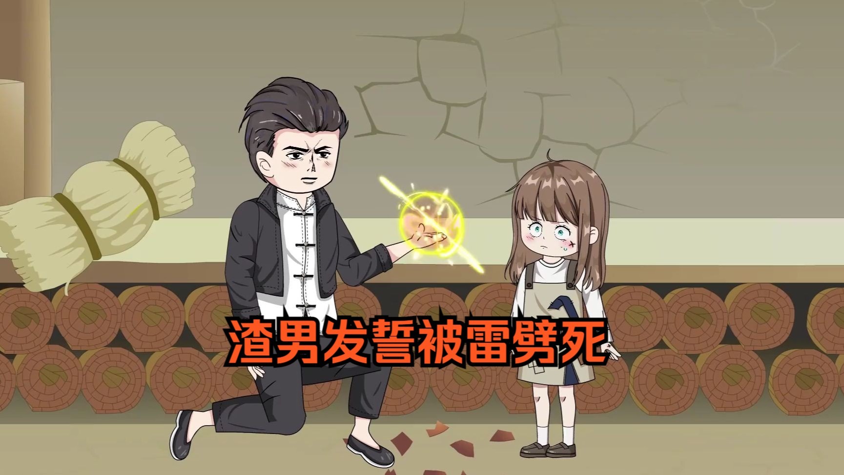 渣男发誓被雷劈死,却意外获得仙尊传承,重生归来还多了个女儿