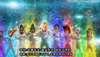 奥特传-牢布带着牢戬逃离牢九门，牢信融合8个牢员能否阻止